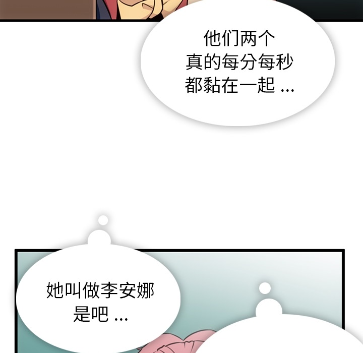 如此可爱的间谍? 如此可爱的间谍?：5 第9页