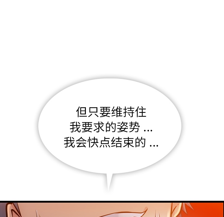 如此可爱的间谍? 如此可爱的间谍?：5 第91页