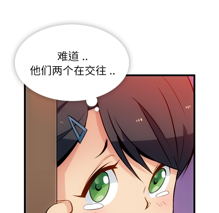 如此可爱的间谍? 如此可爱的间谍?：5 第11页