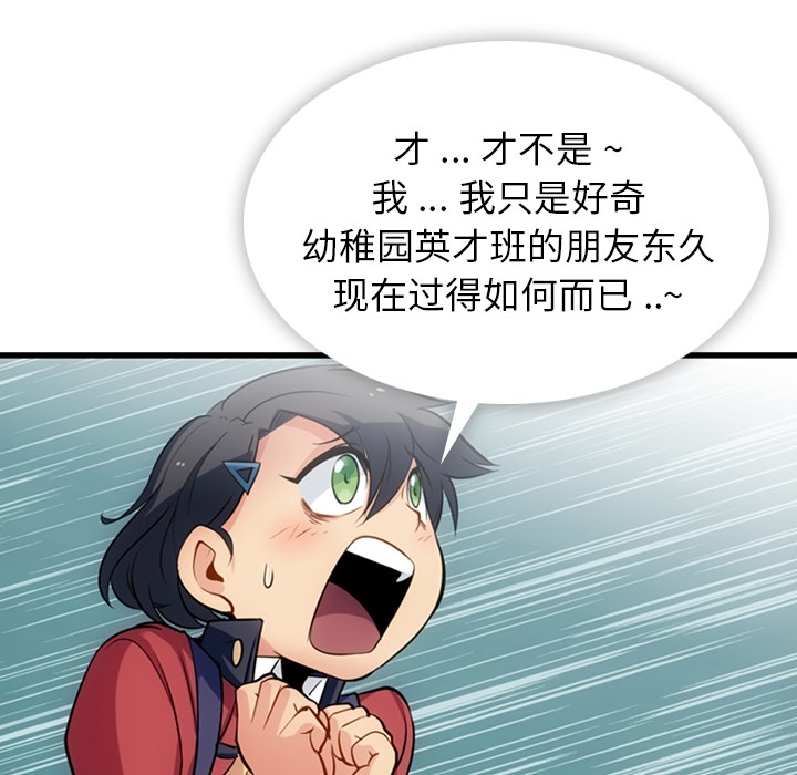 如此可爱的间谍? 如此可爱的间谍?：5 第18页