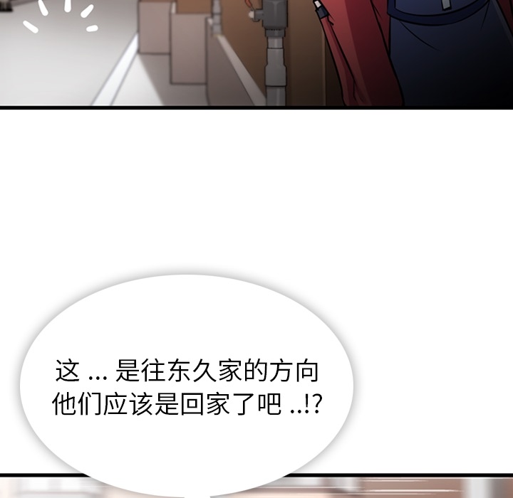 如此可爱的间谍? 如此可爱的间谍?：5 第32页