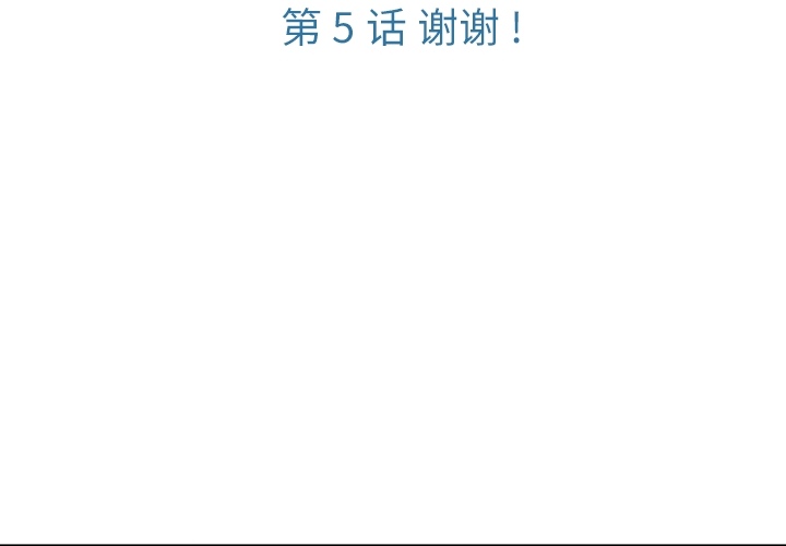 如此可爱的间谍? 如此可爱的间谍?：5 第3页