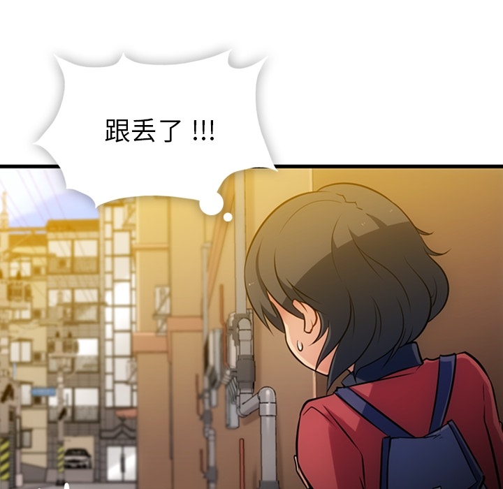 如此可爱的间谍? 如此可爱的间谍?：5 第31页