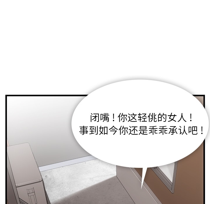 如此可爱的间谍? 如此可爱的间谍?：5 第24页