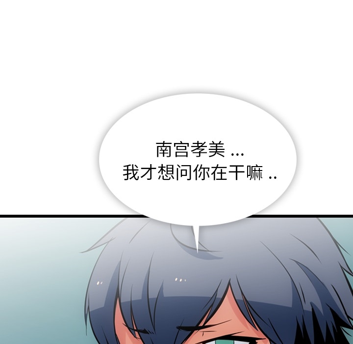 如此可爱的间谍? 如此可爱的间谍?：5 第100页