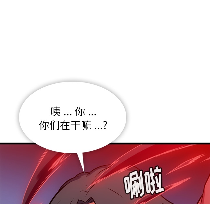 如此可爱的间谍? 如此可爱的间谍?：5 第98页
