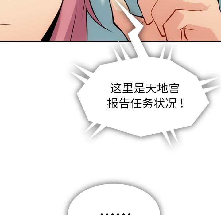 如此可爱的间谍? 如此可爱的间谍?：3 第80页