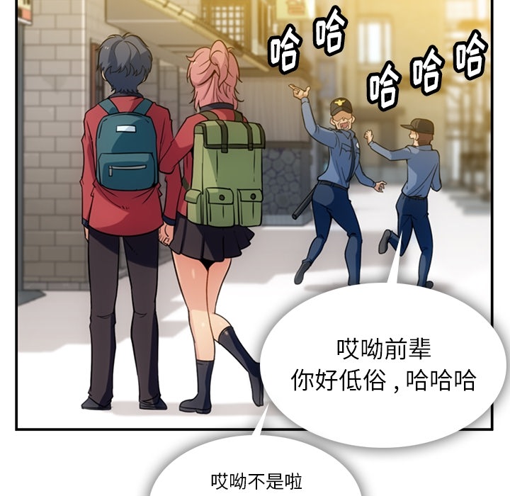 如此可爱的间谍? 如此可爱的间谍?：3 第65页
