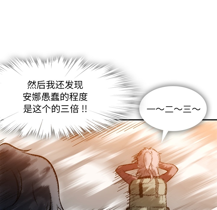 如此可爱的间谍? 如此可爱的间谍?：3 第42页