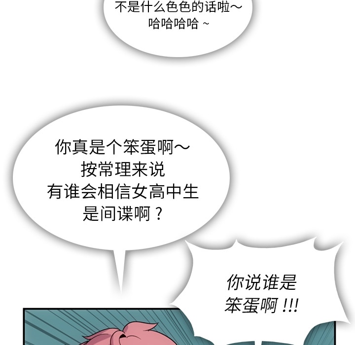 如此可爱的间谍? 如此可爱的间谍?：3 第66页