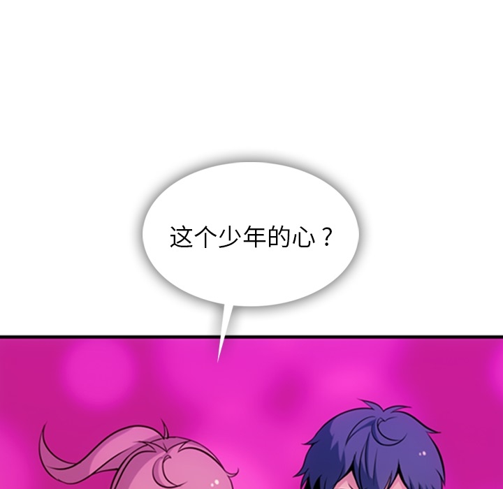 如此可爱的间谍? 如此可爱的间谍?：3 第61页