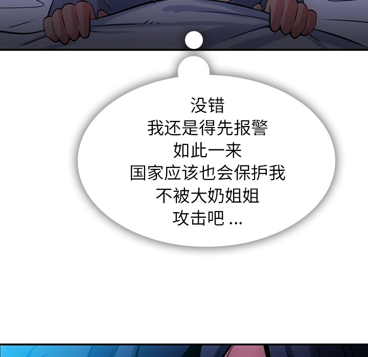 如此可爱的间谍? 如此可爱的间谍?：3 第18页