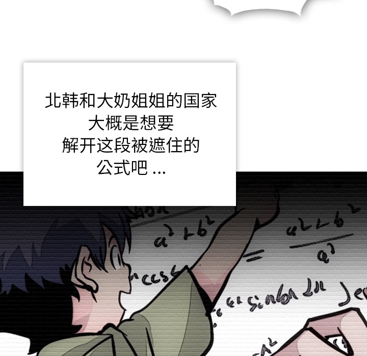 如此可爱的间谍? 如此可爱的间谍?：3 第6页