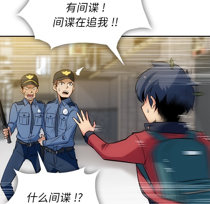 如此可爱的间谍? 如此可爱的间谍?：3 第54页