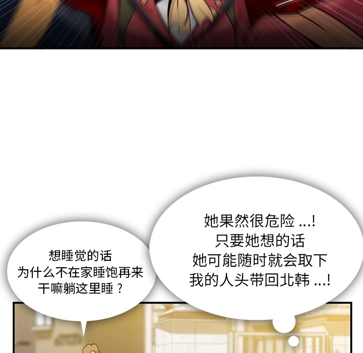 如此可爱的间谍? 如此可爱的间谍?：3 第72页