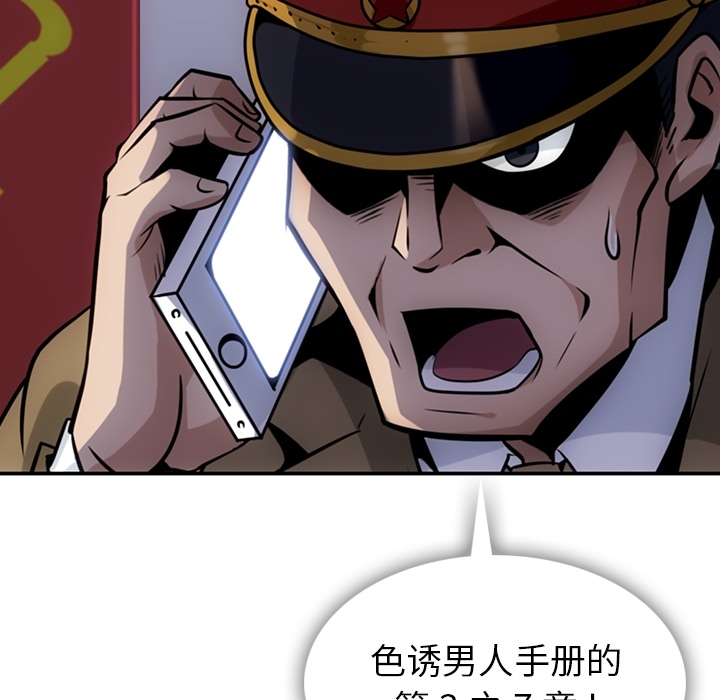 如此可爱的间谍? 如此可爱的间谍?：3 第91页