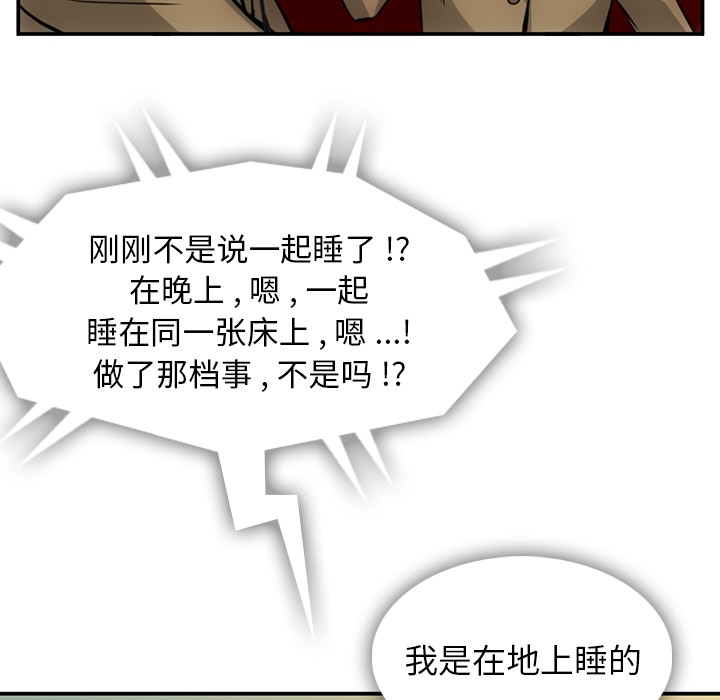 如此可爱的间谍? 如此可爱的间谍?：3 第88页