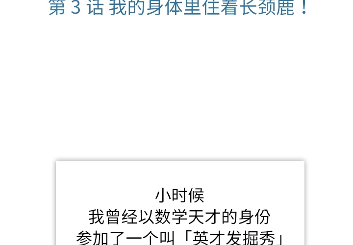 如此可爱的间谍? 如此可爱的间谍?：3 第3页