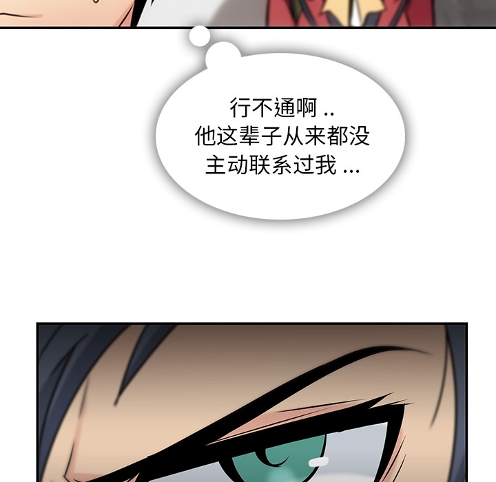 如此可爱的间谍? 如此可爱的间谍?：3 第36页
