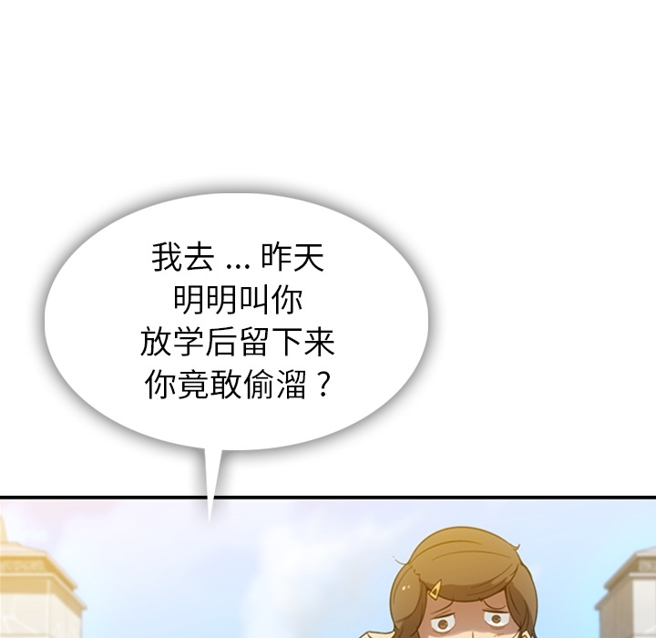 如此可爱的间谍? 如此可爱的间谍?：3 第69页