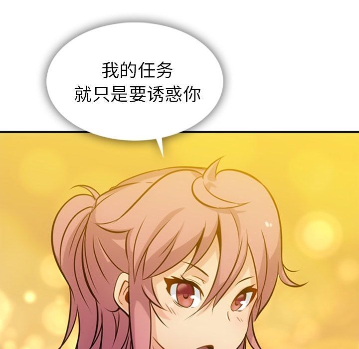 如此可爱的间谍? 如此可爱的间谍?：3 第12页