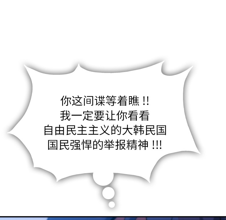 如此可爱的间谍? 如此可爱的间谍?：3 第30页