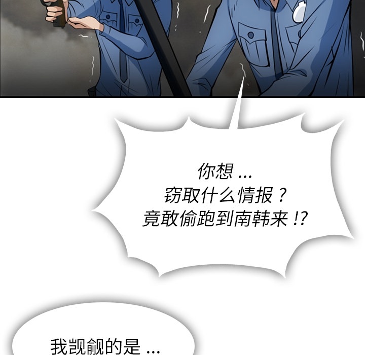 如此可爱的间谍? 如此可爱的间谍?：3 第59页