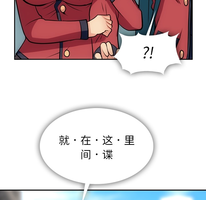 如此可爱的间谍? 如此可爱的间谍?：3 第56页