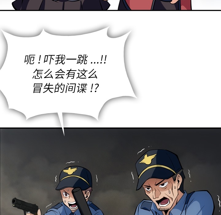 如此可爱的间谍? 如此可爱的间谍?：3 第58页