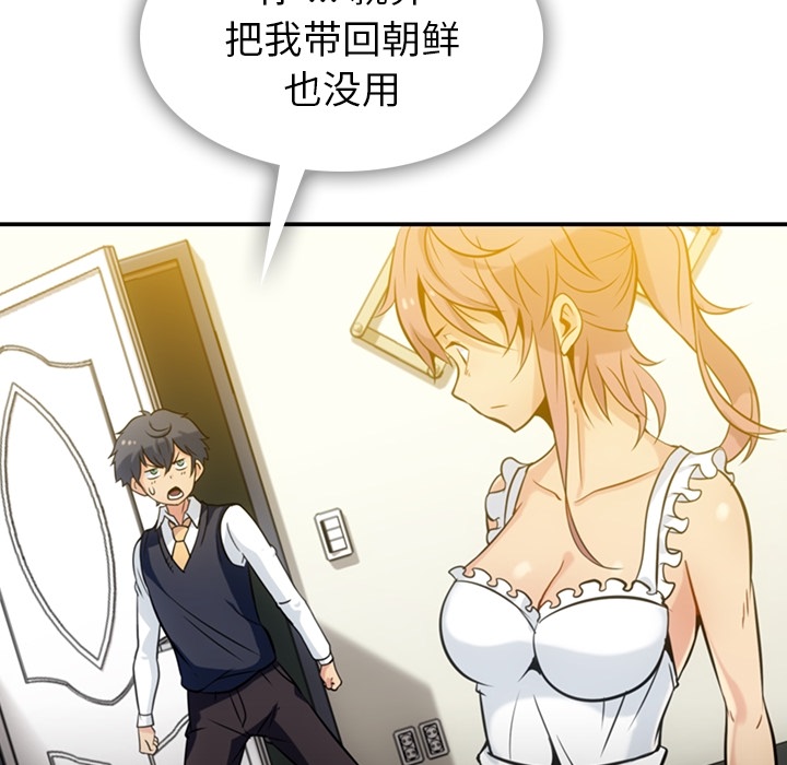 如此可爱的间谍? 如此可爱的间谍?：3 第9页