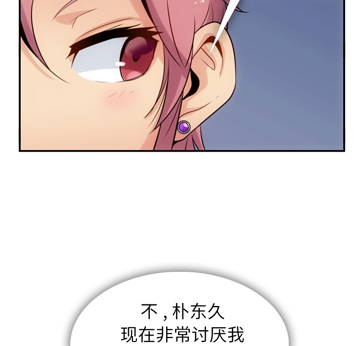 如此可爱的间谍? 如此可爱的间谍?：3 第85页