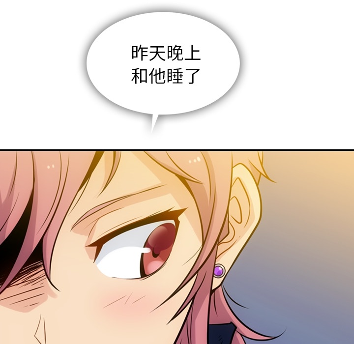 如此可爱的间谍? 如此可爱的间谍?：3 第82页