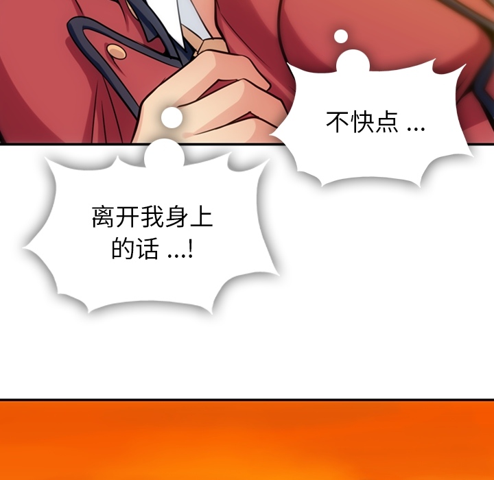 如此可爱的间谍? 如此可爱的间谍?：3 第104页