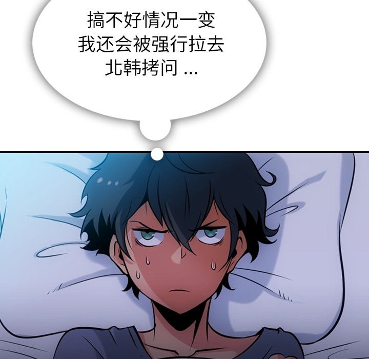 如此可爱的间谍? 如此可爱的间谍?：3 第17页