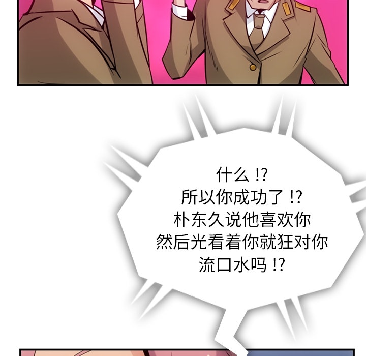 如此可爱的间谍? 如此可爱的间谍?：3 第84页