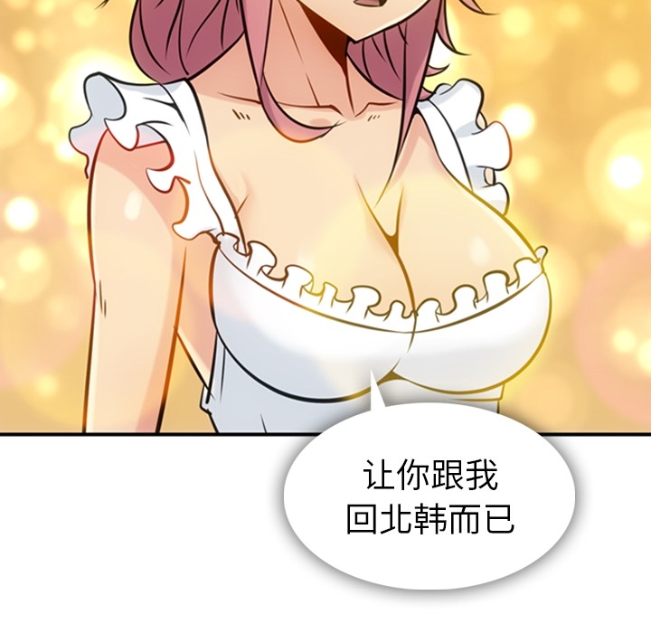 如此可爱的间谍? 如此可爱的间谍?：3 第13页