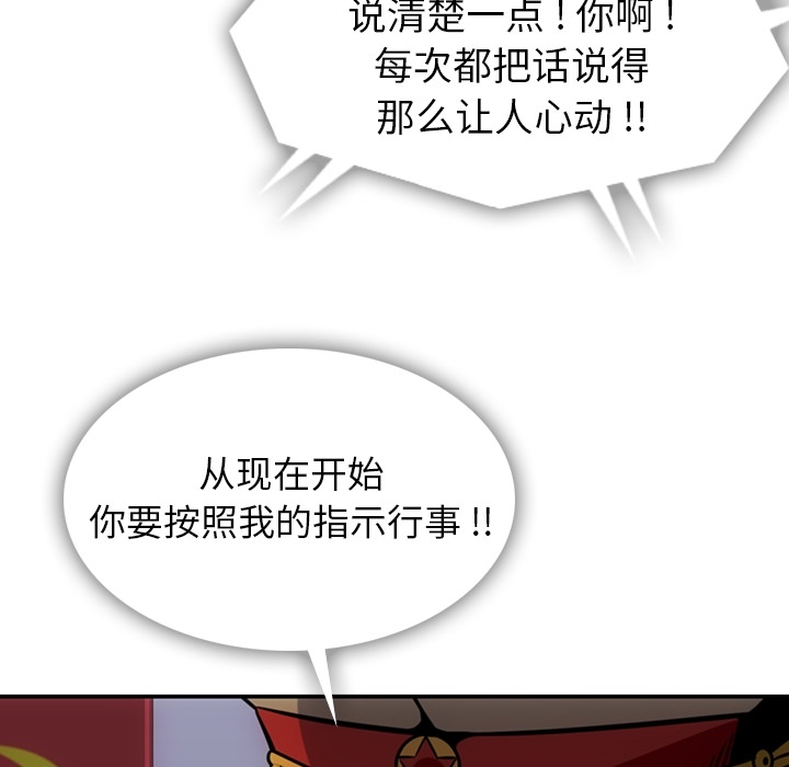 如此可爱的间谍? 如此可爱的间谍?：3 第90页