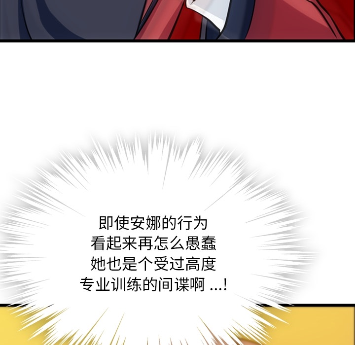 如此可爱的间谍? 如此可爱的间谍?：4 第93页