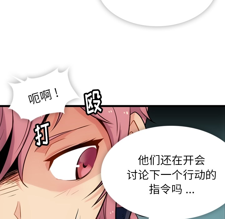 如此可爱的间谍? 如此可爱的间谍?：4 第41页