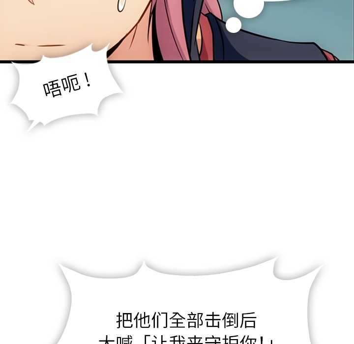 如此可爱的间谍? 如此可爱的间谍?：4 第42页