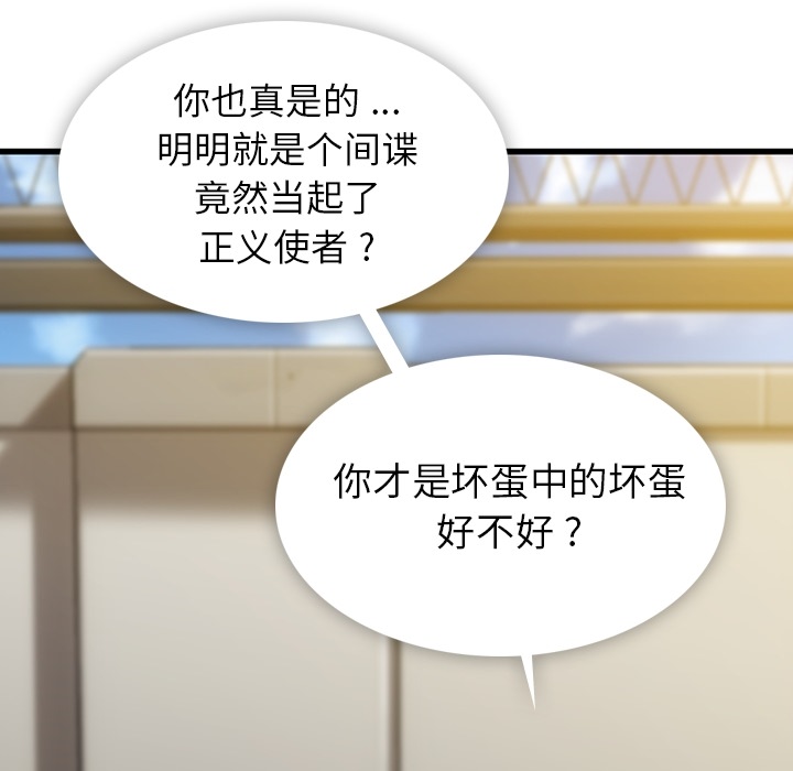 如此可爱的间谍? 如此可爱的间谍?：4 第78页