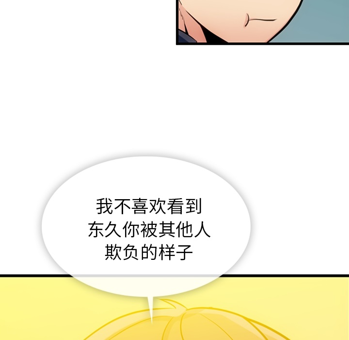 如此可爱的间谍? 如此可爱的间谍?：4 第87页
