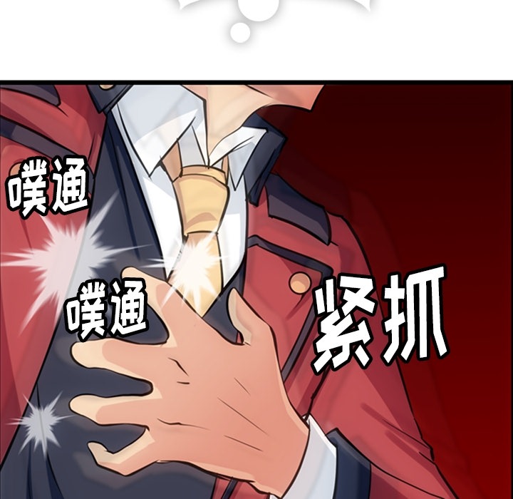 如此可爱的间谍? 如此可爱的间谍?：4 第92页