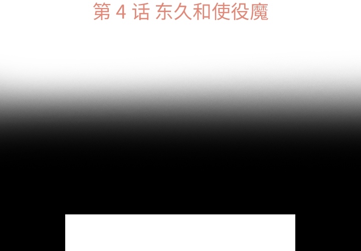 如此可爱的间谍? 如此可爱的间谍?：4 第3页