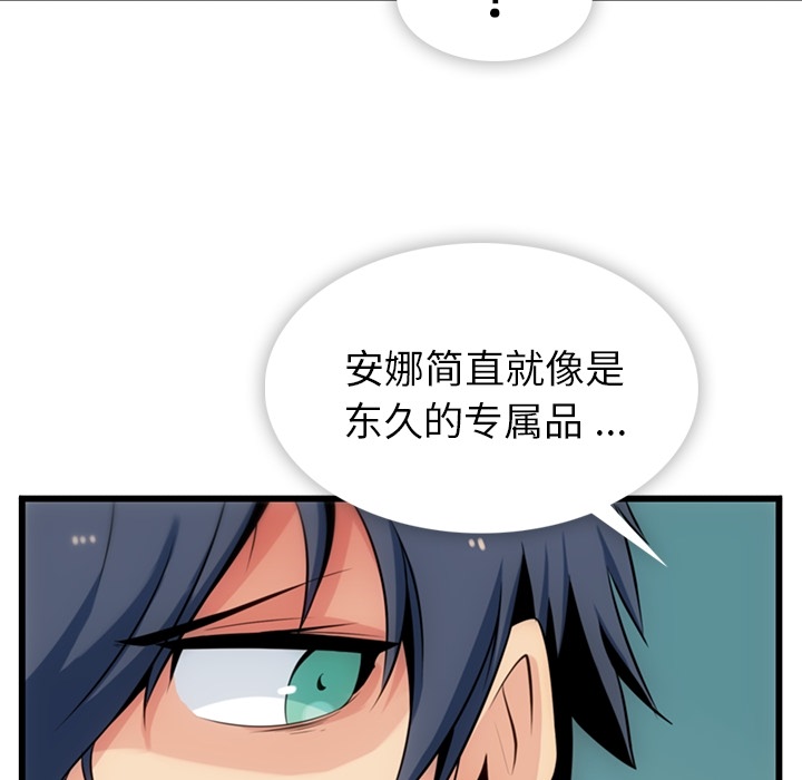 如此可爱的间谍? 如此可爱的间谍?：4 第99页