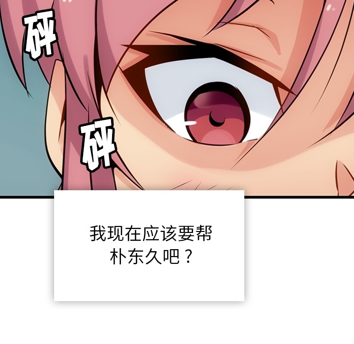 如此可爱的间谍? 如此可爱的间谍?：4 第52页