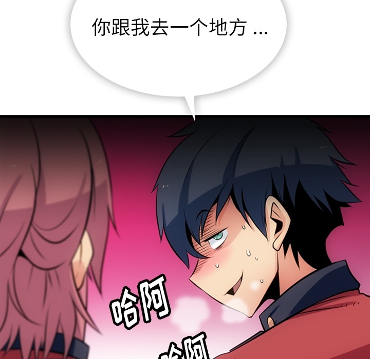 如此可爱的间谍? 如此可爱的间谍?：4 第110页
