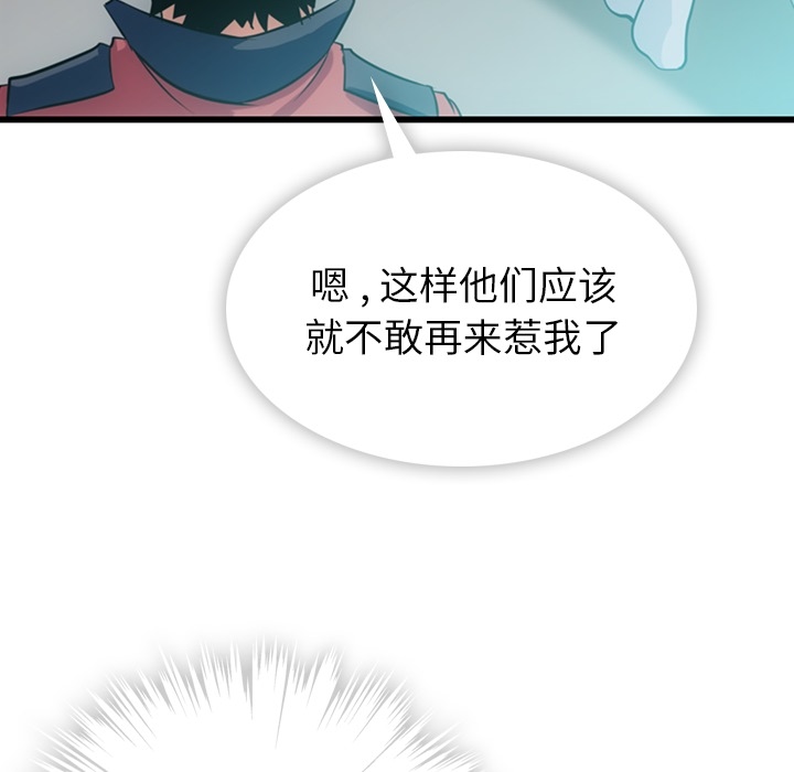 如此可爱的间谍? 如此可爱的间谍?：4 第132页