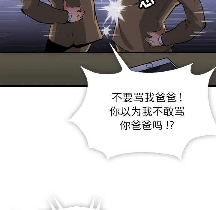 如此可爱的间谍? 如此可爱的间谍?：4 第47页