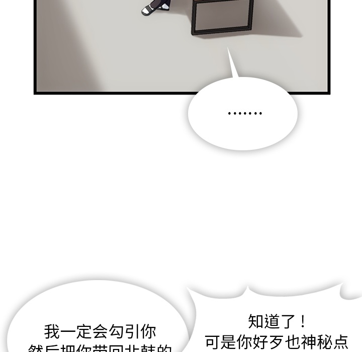如此可爱的间谍? 如此可爱的间谍?：4 第84页